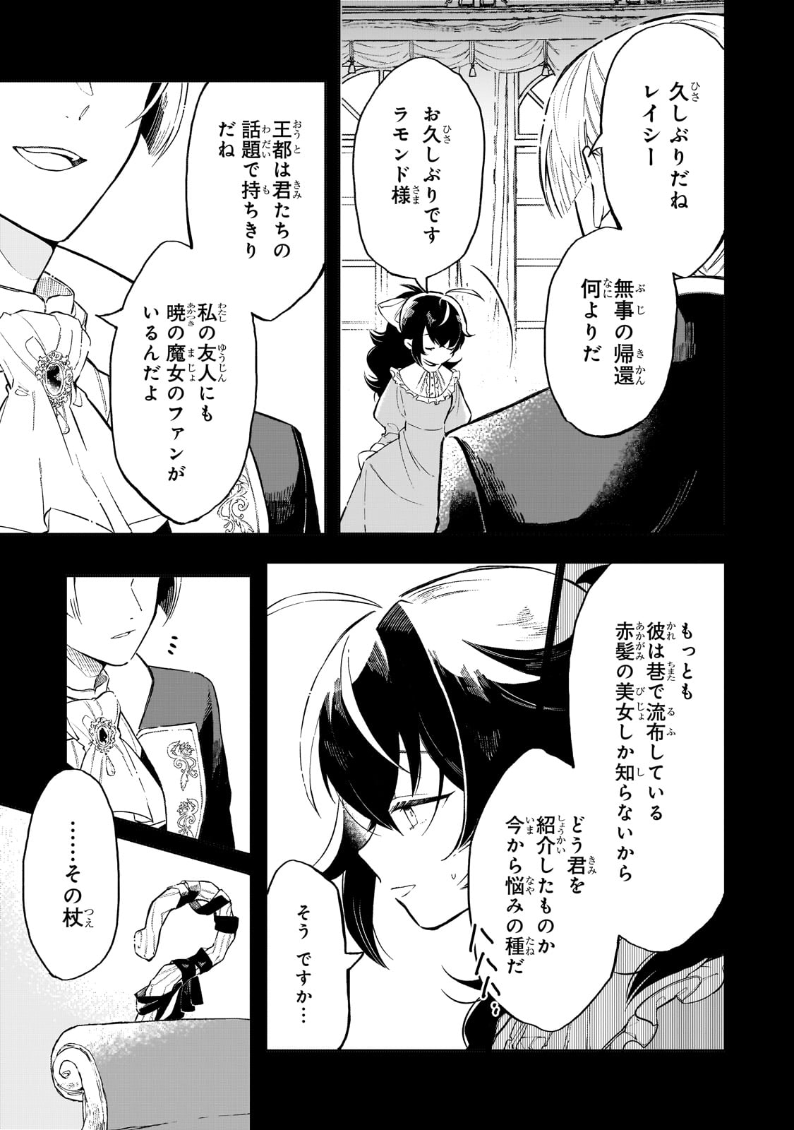 Akatsuki no Majo Lacey wa Jiyuu ni Ikitai - Chapter 1 - Page 29